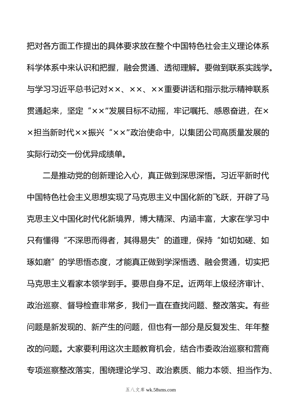 在集团公司党委学习贯彻年主题教育学习研讨会动员讲话.doc_第3页