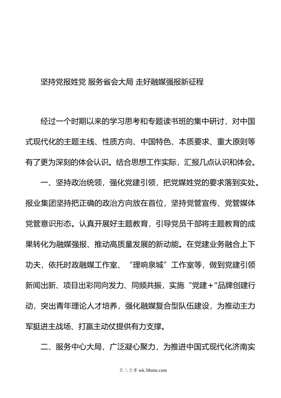 主题教育读书班交流发言精选汇编（5篇）.doc_第2页