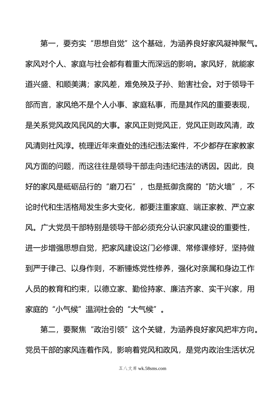 在党组理论学习中心组家风专题研讨交流会上的发言.doc_第2页