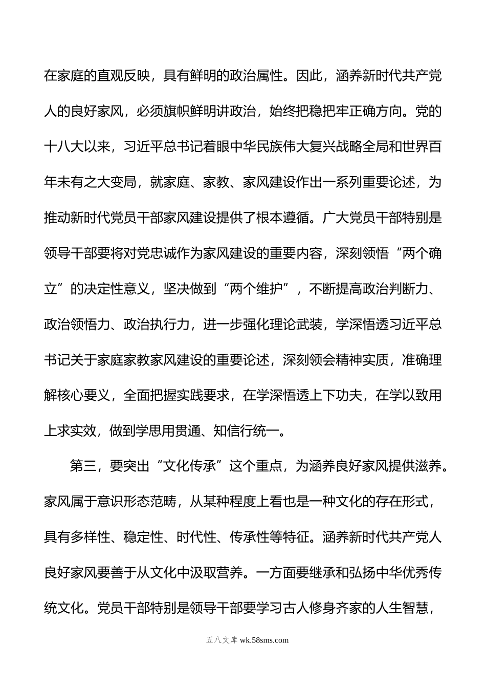 在党组理论学习中心组家风专题研讨交流会上的发言.doc_第3页