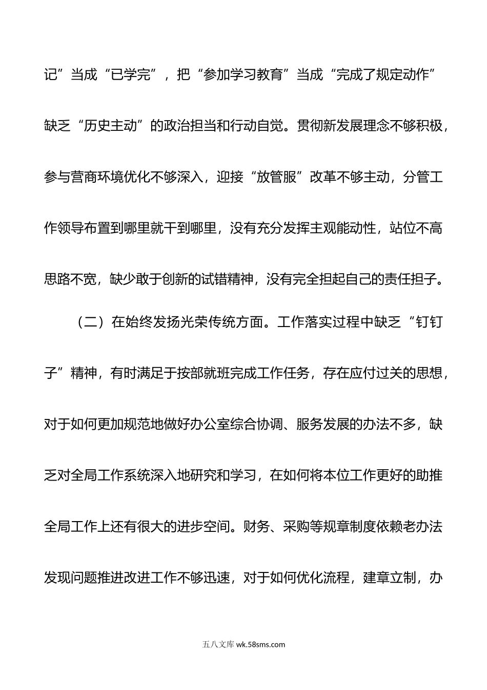 2022局办公室民主生活会个人材料.docx_第2页