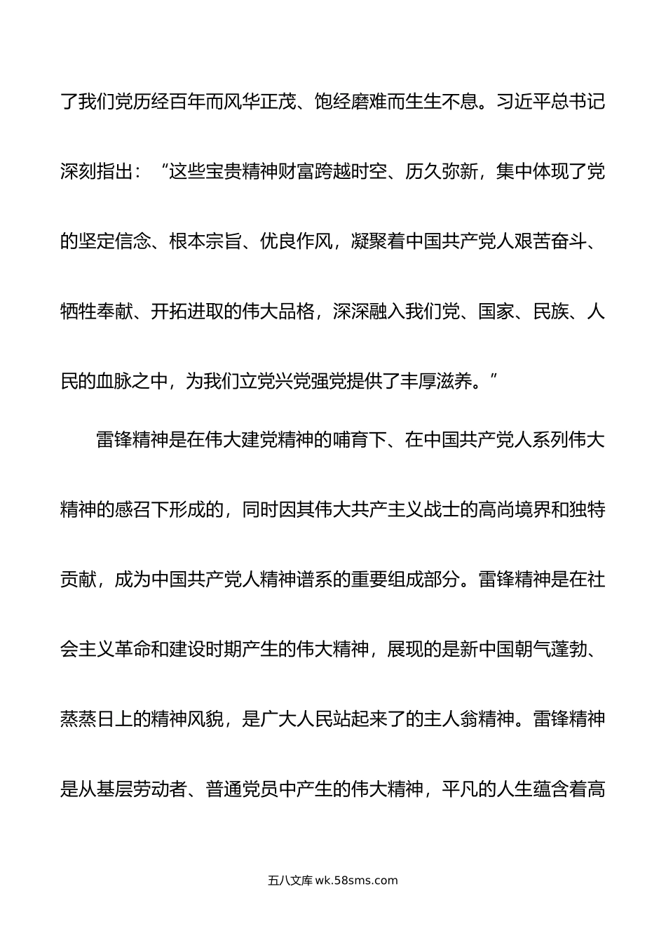 专题党课：雷锋精神是忠实传承党的初心使命的精神高地.doc_第3页