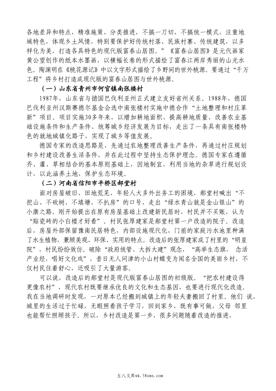 学习贯彻年中央一号文件精神  用好“千万工程”经验的要点与方法.doc.doc_第3页