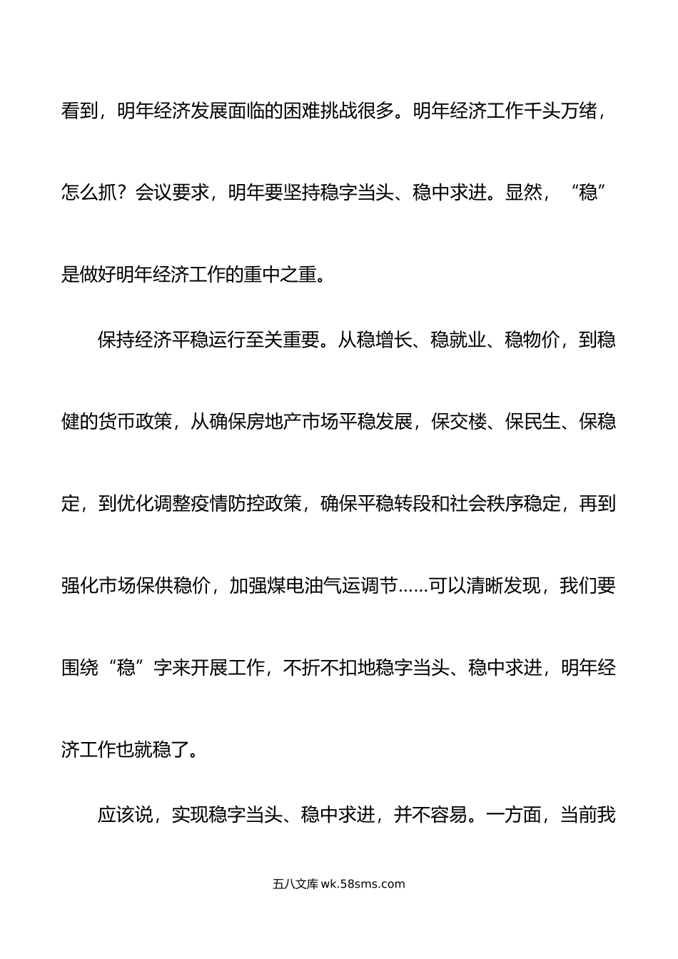 3篇x经济工作会议精神心得体会范文.doc_第2页