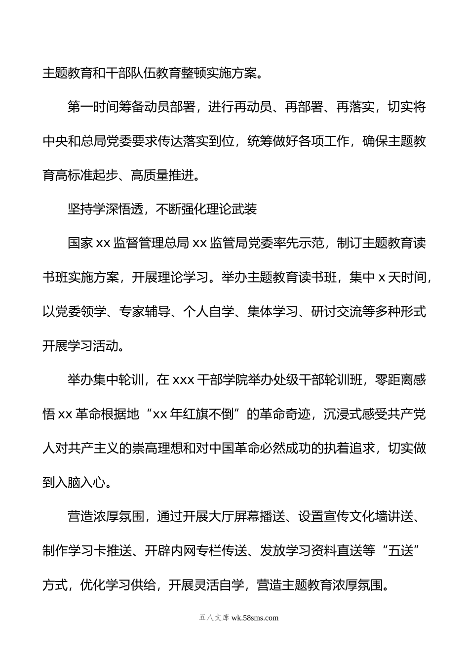 学习贯彻主题教育心得体会材料汇编（4篇）.doc_第3页