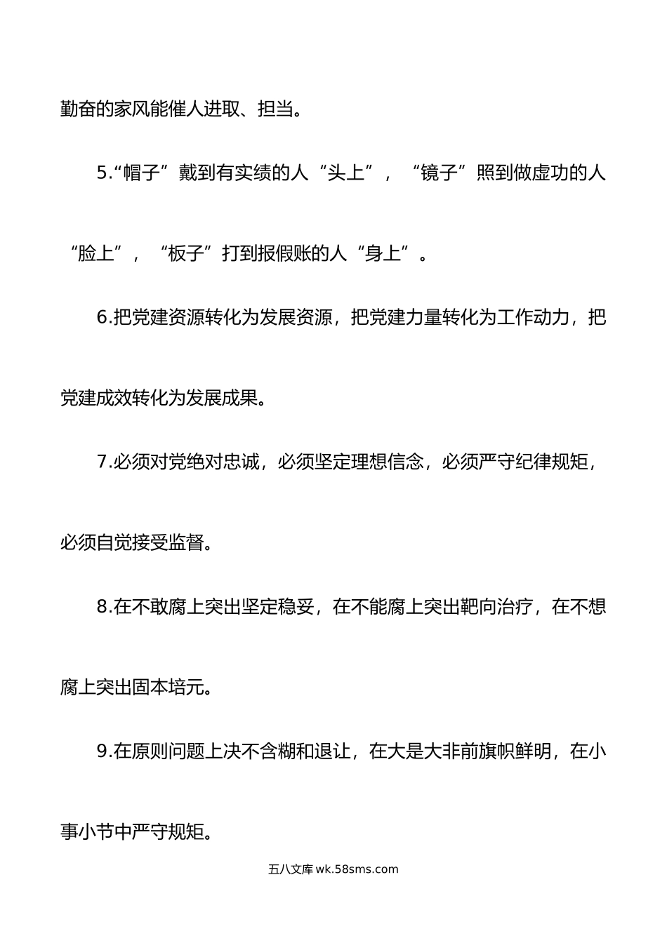 40组从严治党排比句金句.docx_第2页