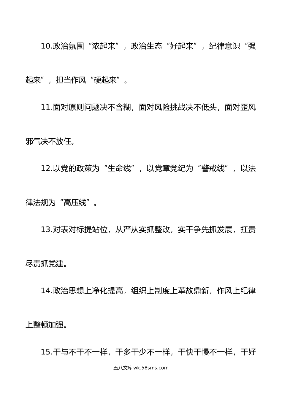 40组从严治党排比句金句.docx_第3页