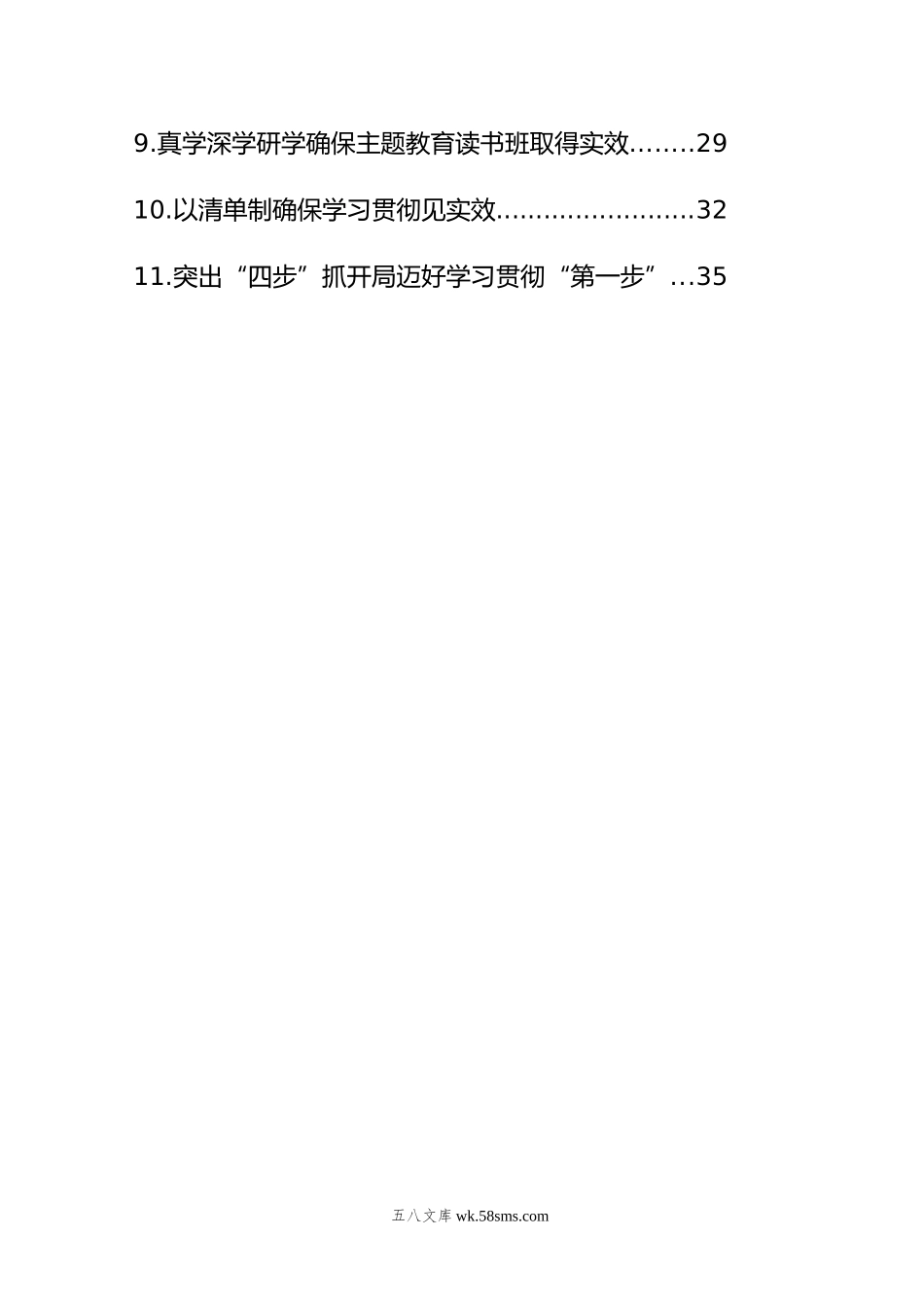 党内主题教育政务信息、工作简报、经验交流汇编（11篇）.docx_第2页