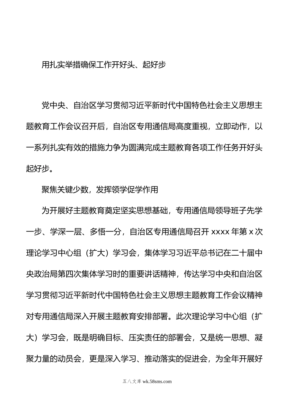 党内主题教育政务信息、工作简报、经验交流汇编（11篇）.docx_第3页