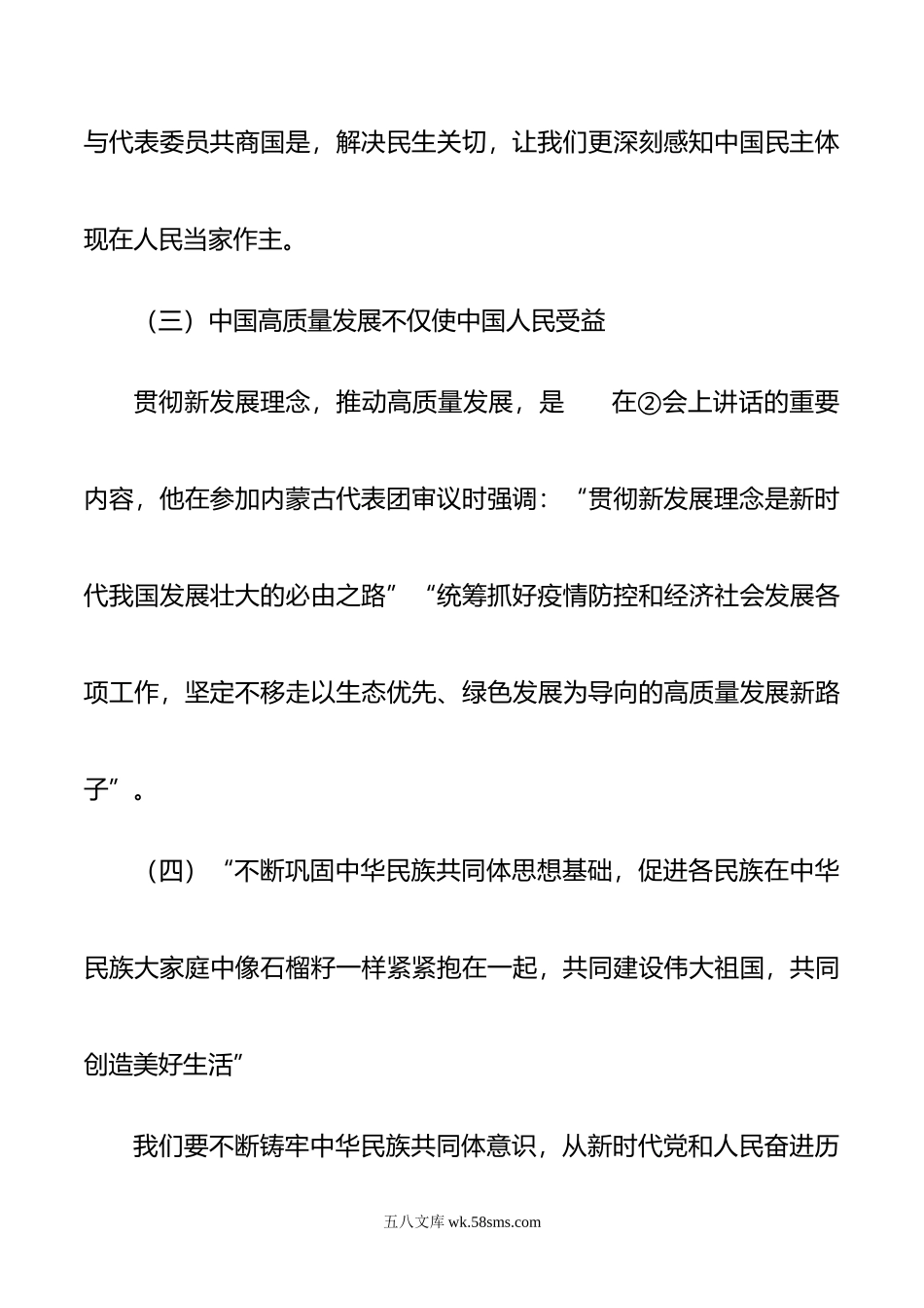 党课讲稿：充满自信稳中求进.doc_第3页