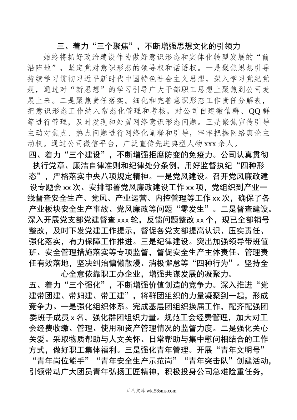 年公司上半年党建工作总结.docx_第2页