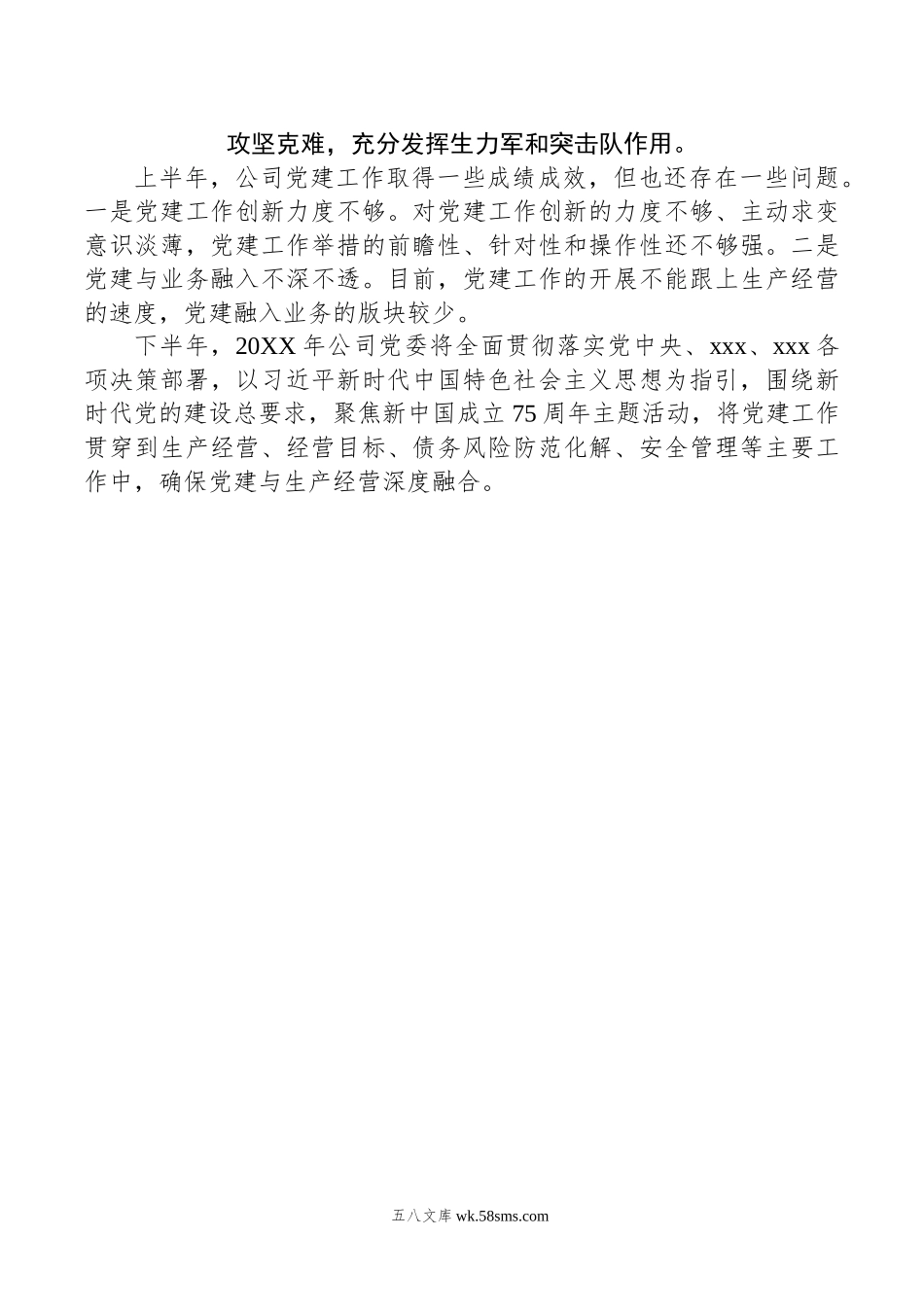 年公司上半年党建工作总结.docx_第3页