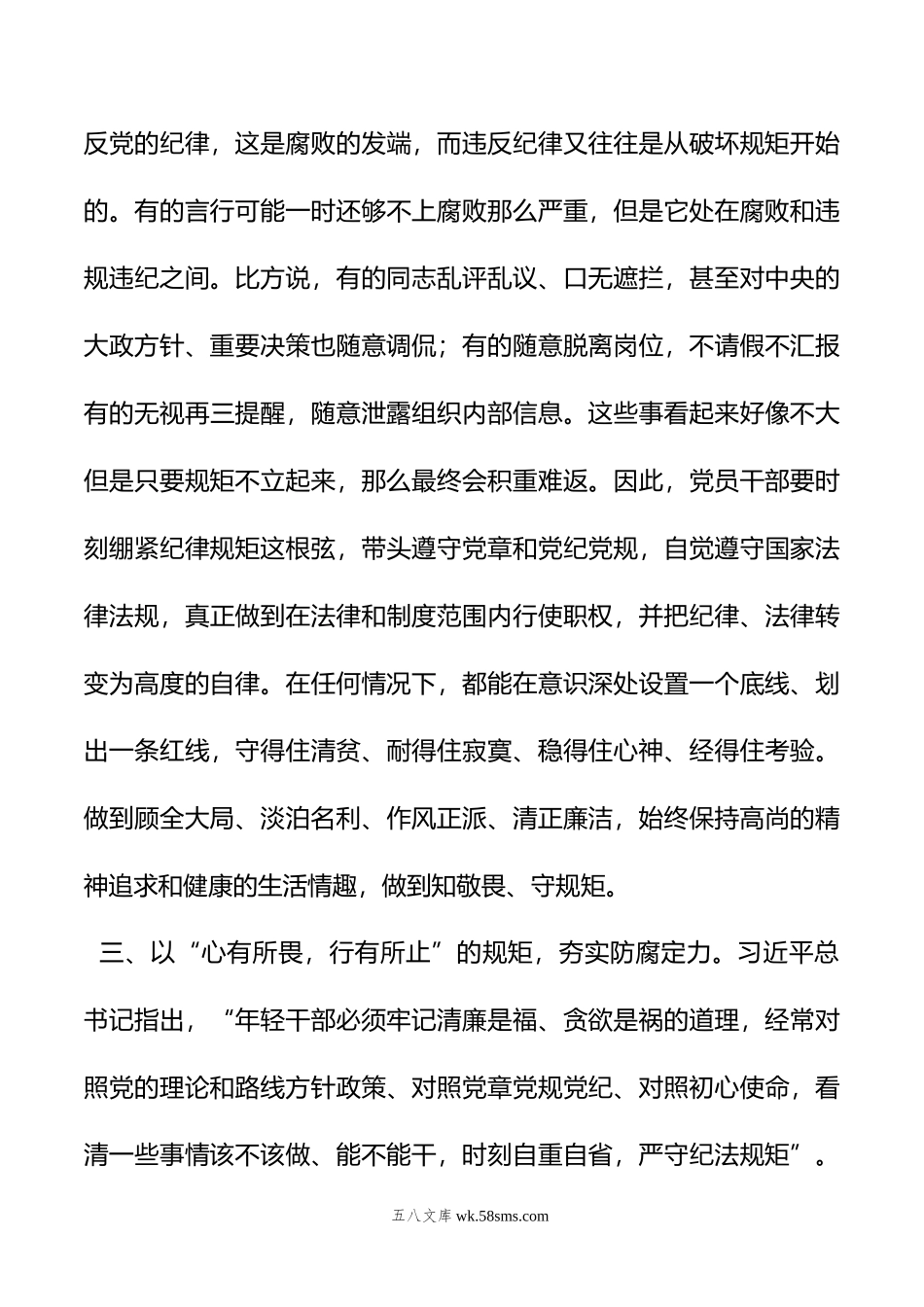 在主题教育学习班总结会上的讲话.doc_第3页