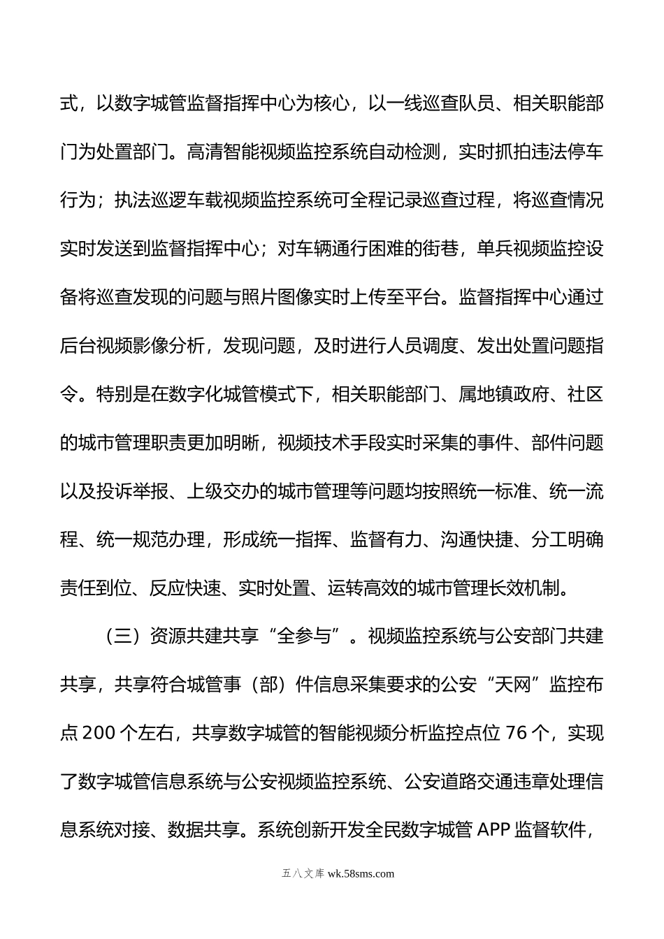 创新数字化城市管理工作的做法成效与启示.doc_第3页