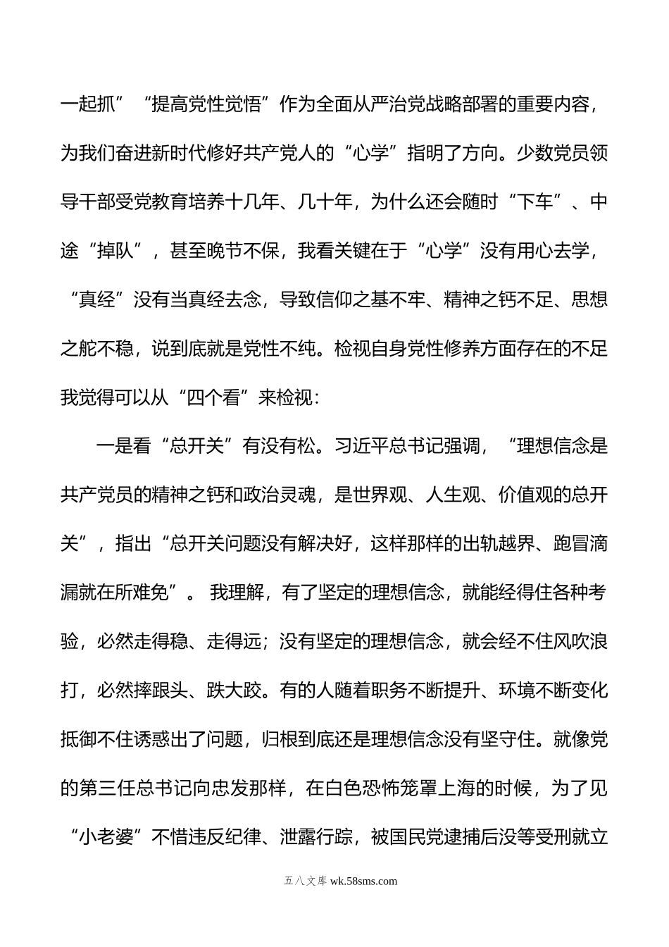 廉政党课——深刻剖析锤炼党性锻造清正廉洁党员队伍.doc_第2页