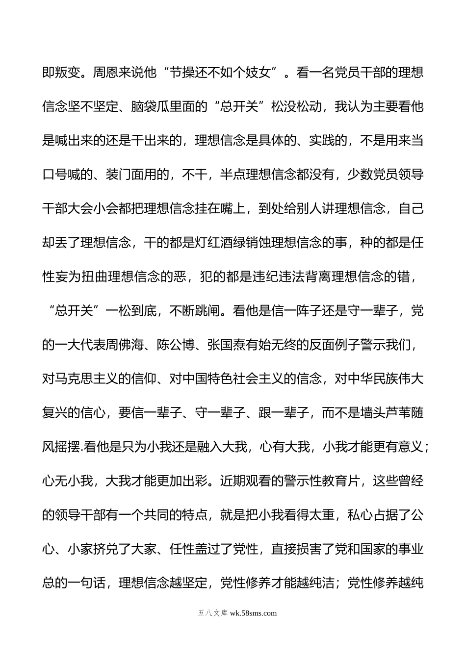 廉政党课——深刻剖析锤炼党性锻造清正廉洁党员队伍.doc_第3页