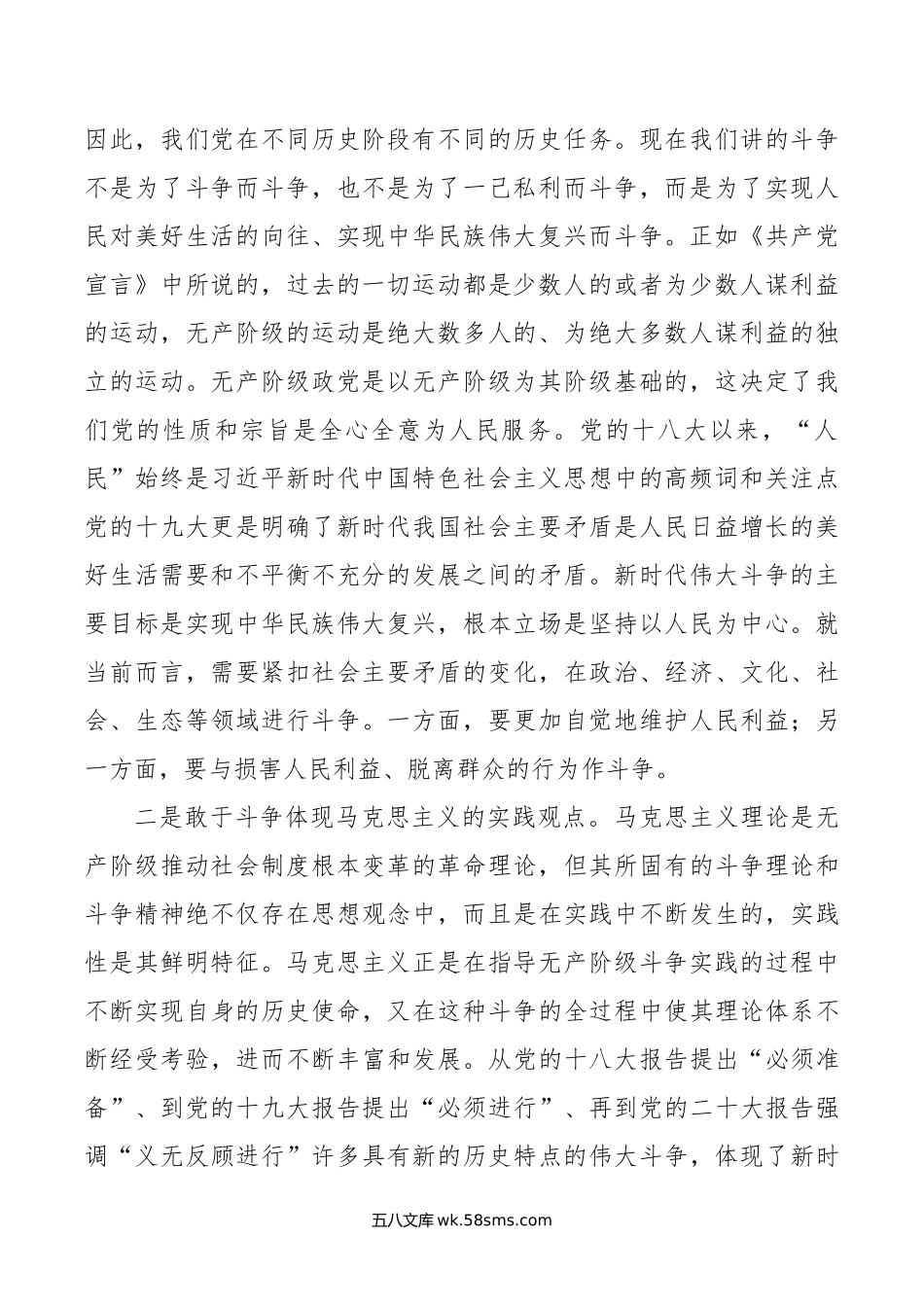 专题党课：务必发扬斗争精神，敢于斗争、善于斗争.doc_第2页