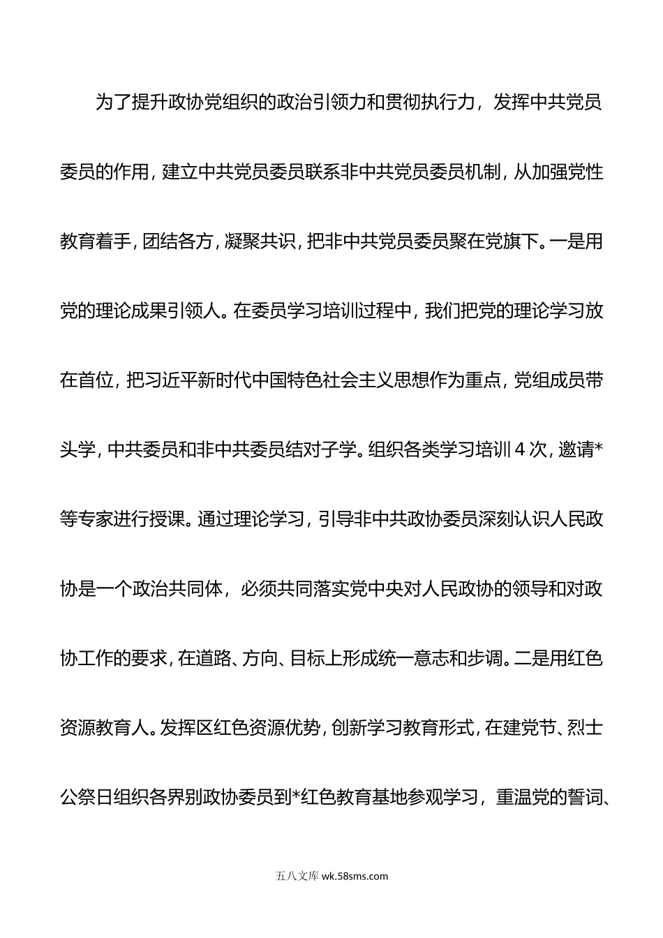 区政协机关党总支书记抓基层党建工作述职报告.doc_第2页