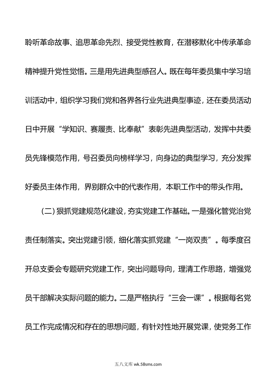 区政协机关党总支书记抓基层党建工作述职报告.doc_第3页