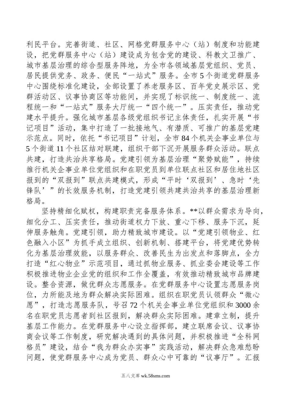 在年全市二季度党建引领基层治理观摩推进会上的典型发言材料.docx_第2页