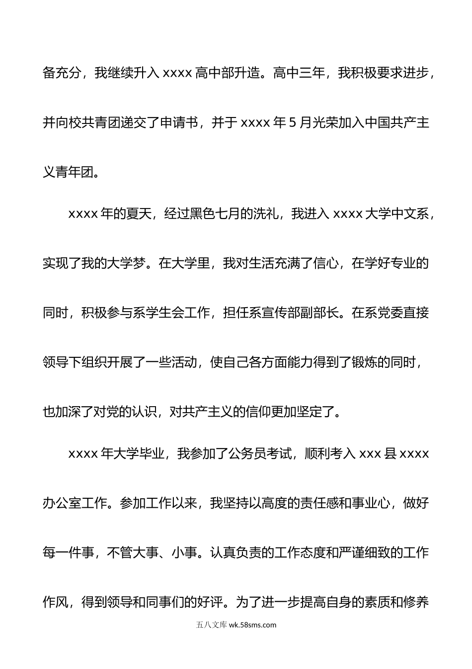 入党自传+公务员入党个人自传范文（3篇）.doc_第2页