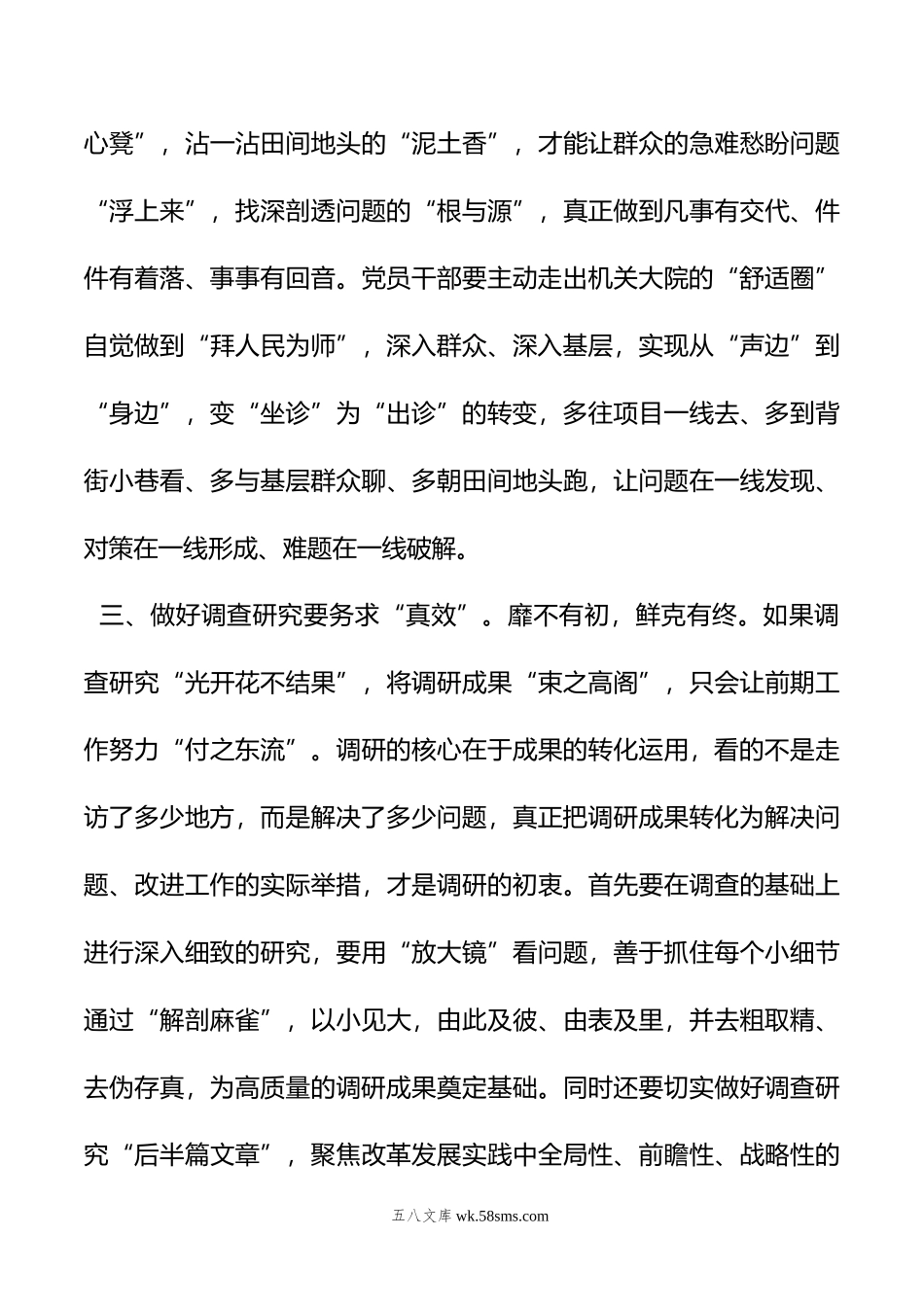 第二批主题教育心得体会研讨交流发言：弘扬四下基层优良传统+深入一线调查研究.doc_第3页