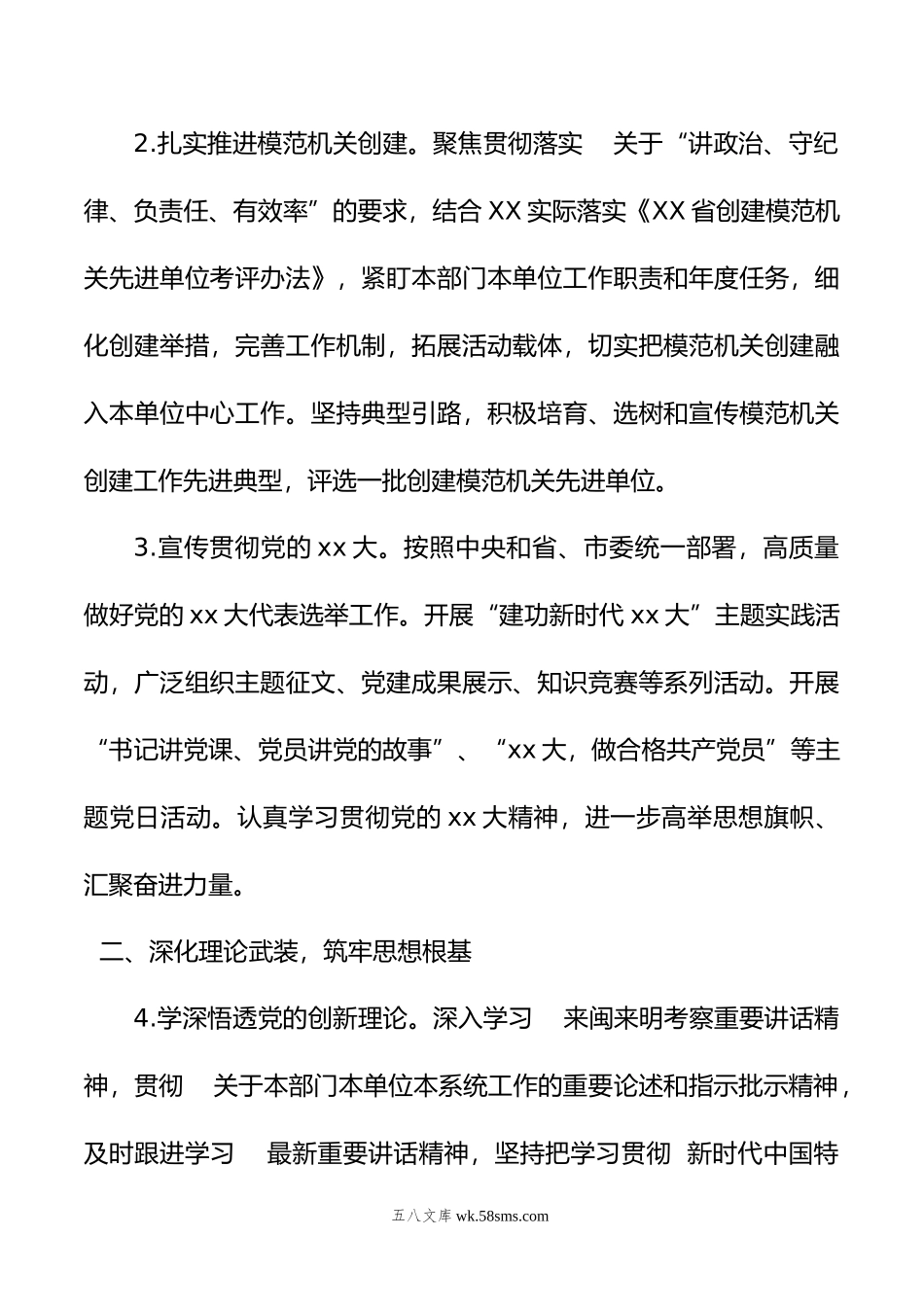 XX市直机关年党建工作要点.docx_第2页