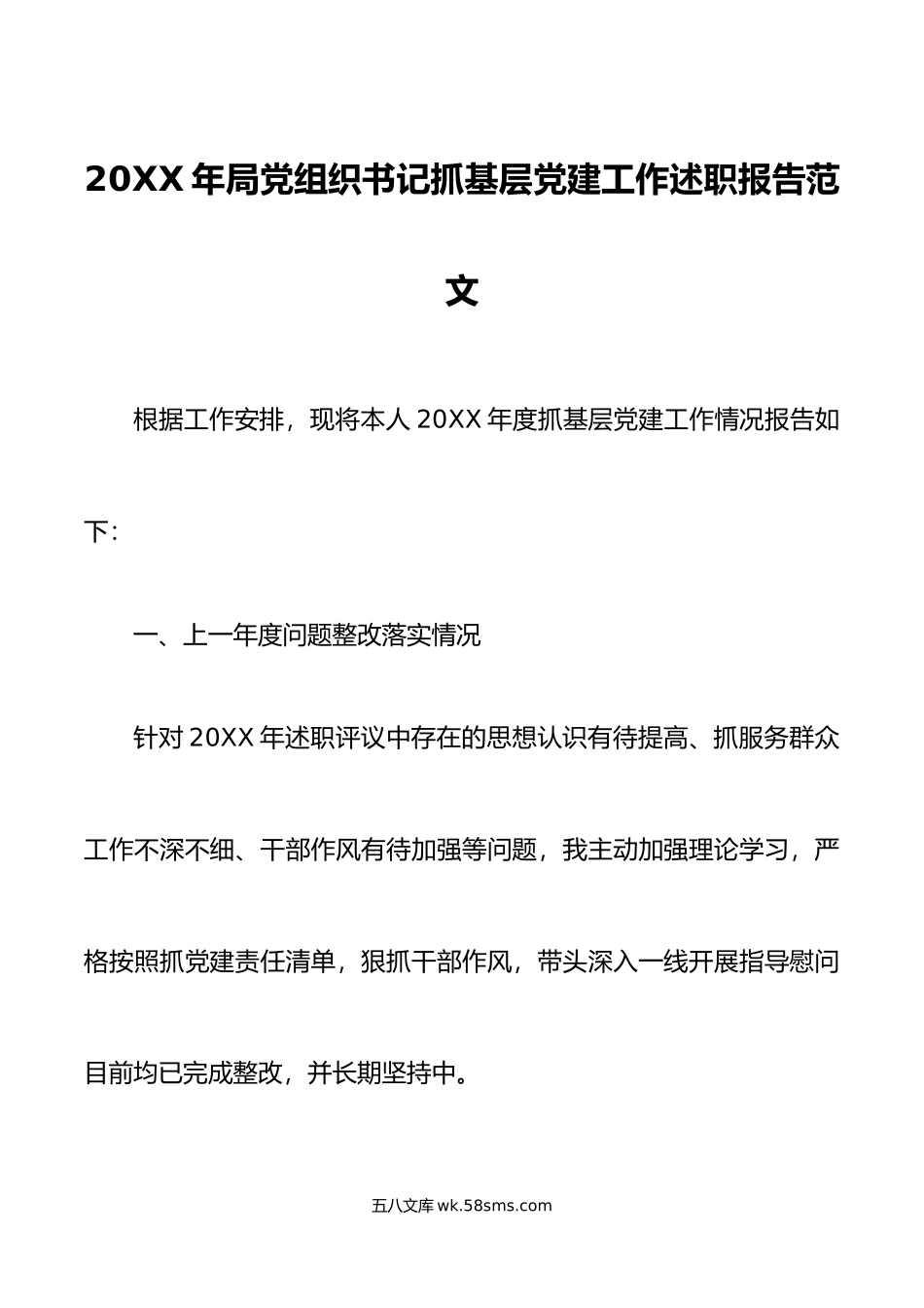 年党组织书记抓基层党建工作述职报告范文.docx_第1页