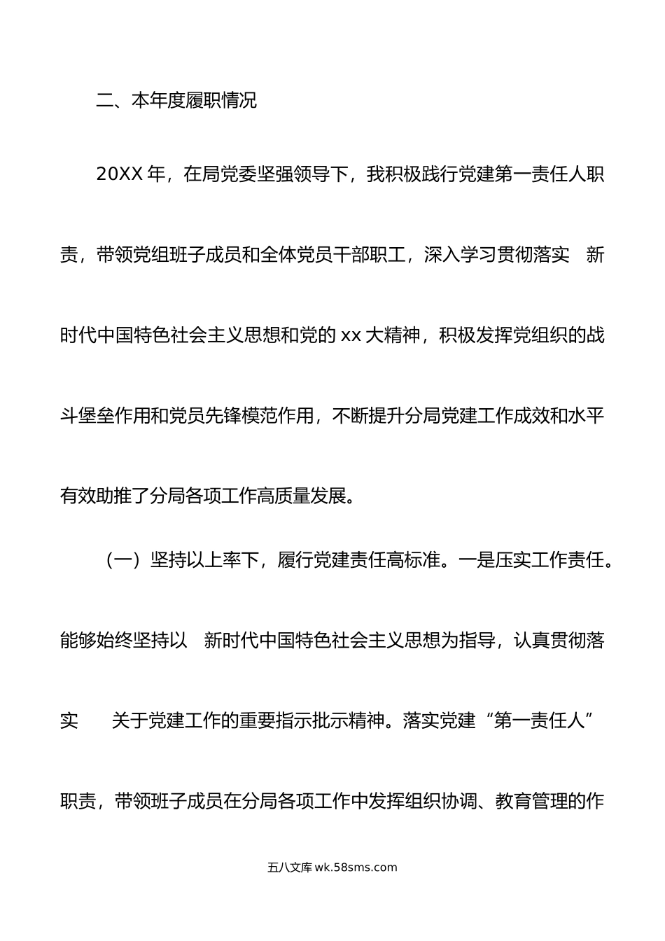 年党组织书记抓基层党建工作述职报告范文.docx_第2页