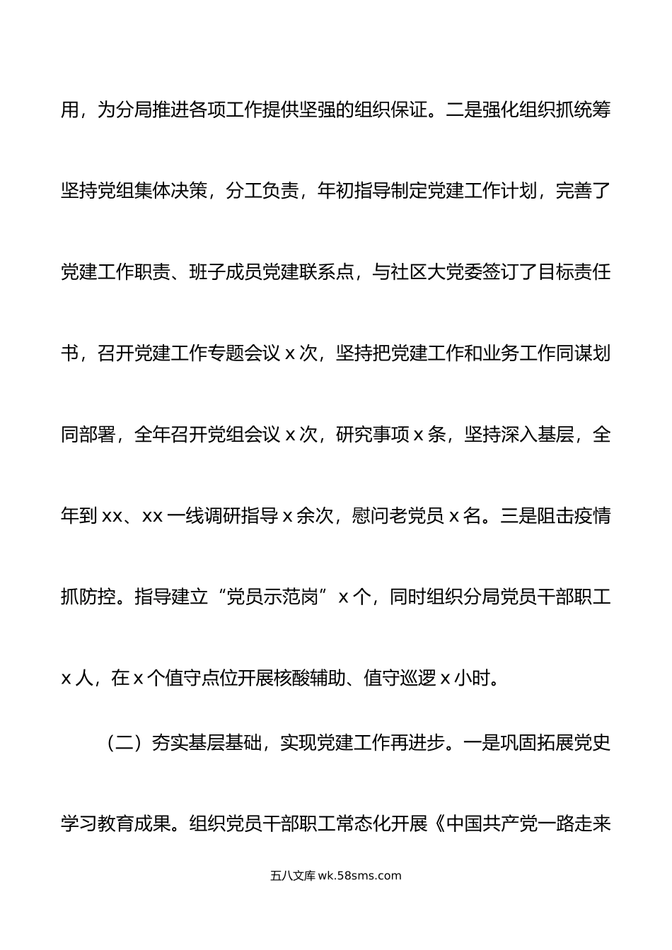 年党组织书记抓基层党建工作述职报告范文.docx_第3页