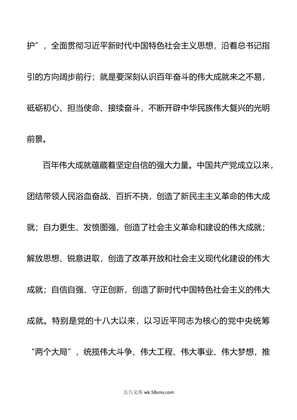 深刻认识全会的重大意识.doc_第3页