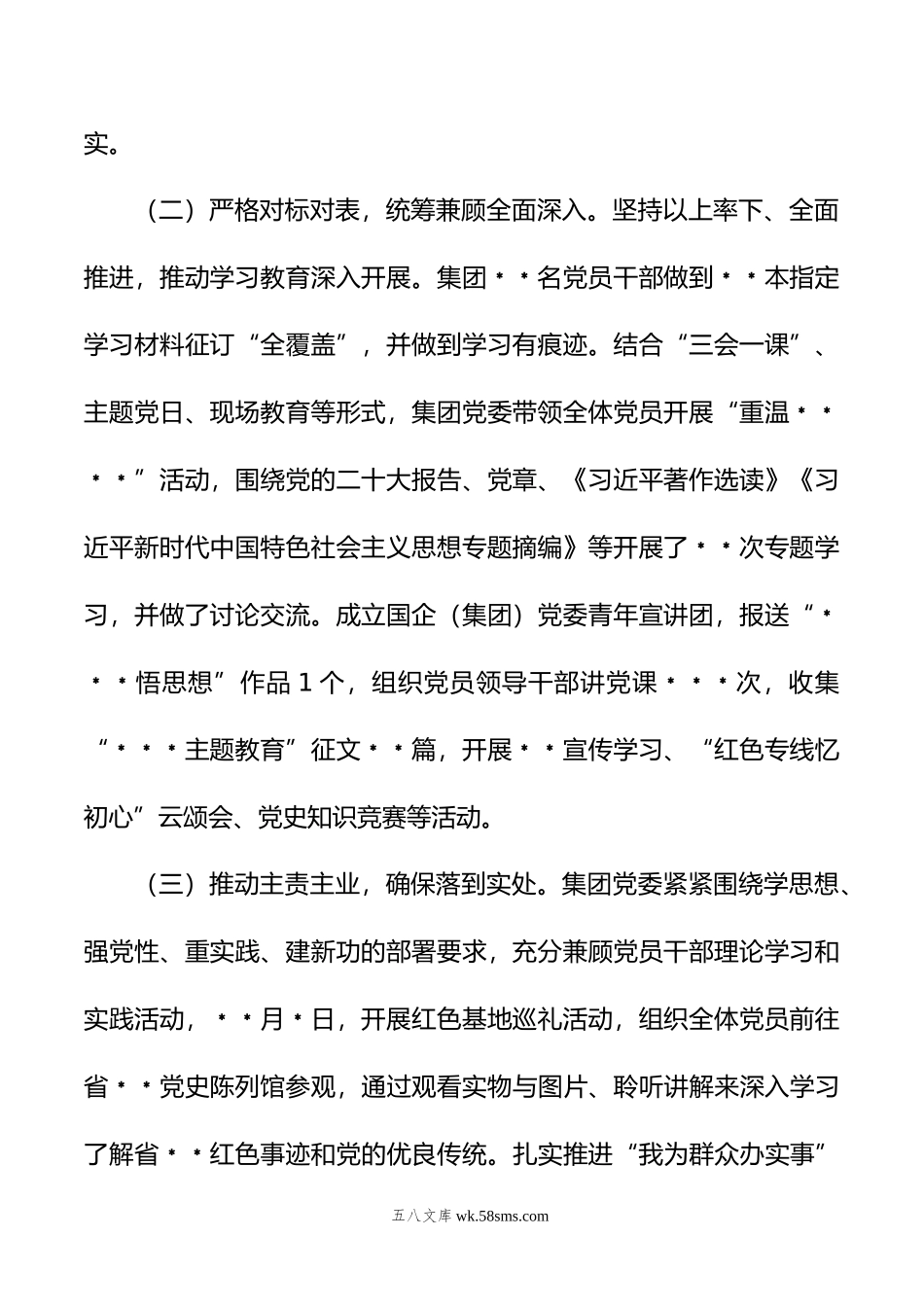 国企年主题教育开展情况自查总结报告.doc_第2页