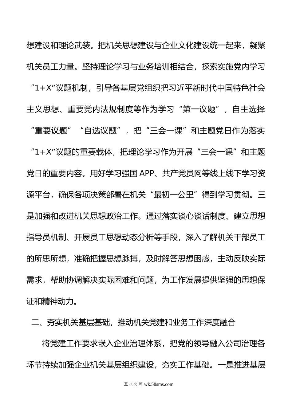 国企提升党建工作质量的经验做法.docx_第2页