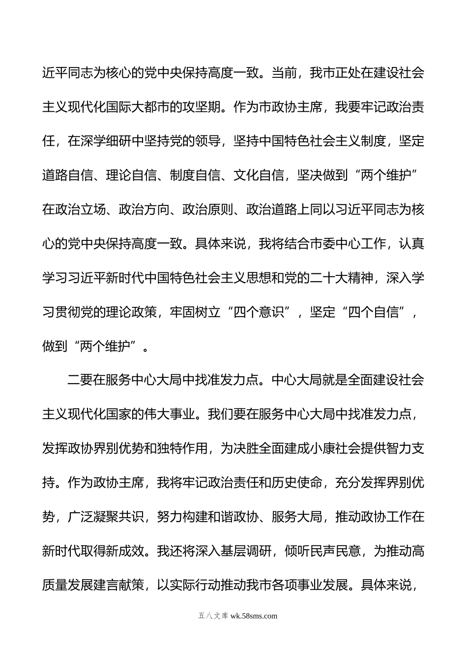 政协主席年主题教育学习交流发言.docx_第2页