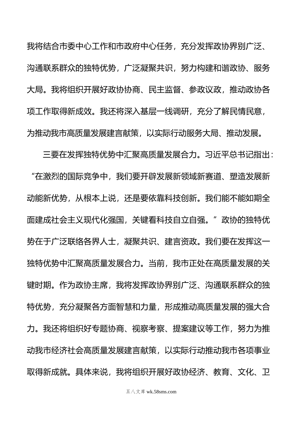 政协主席年主题教育学习交流发言.docx_第3页