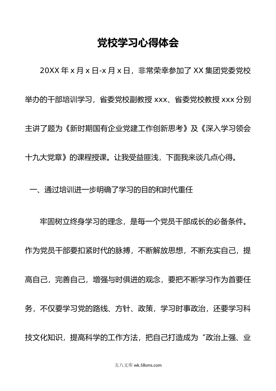 党校学习心得体会.doc_第1页