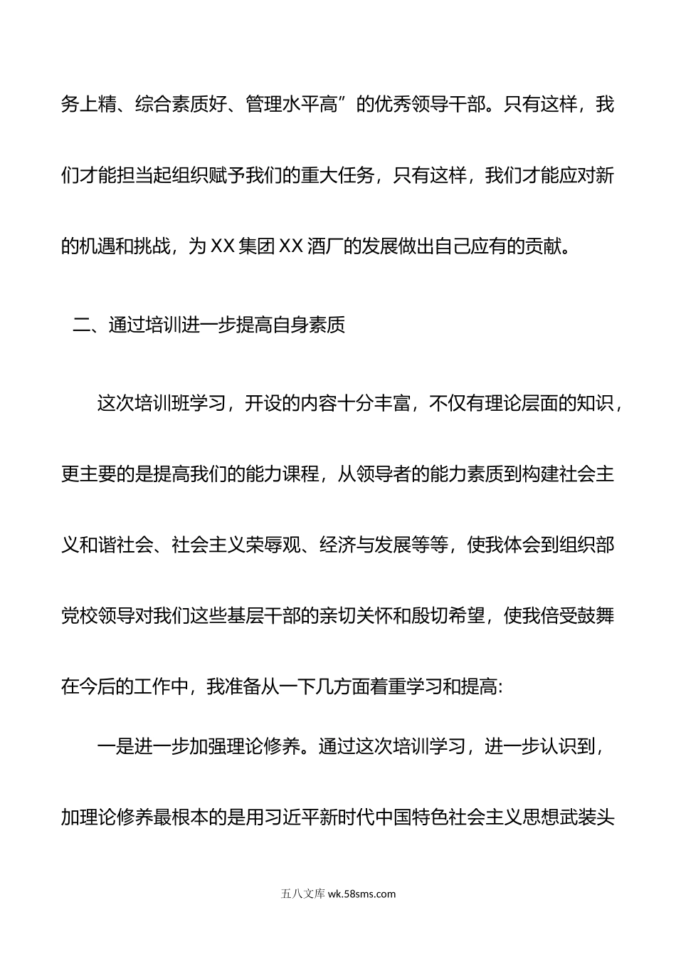 党校学习心得体会.doc_第2页