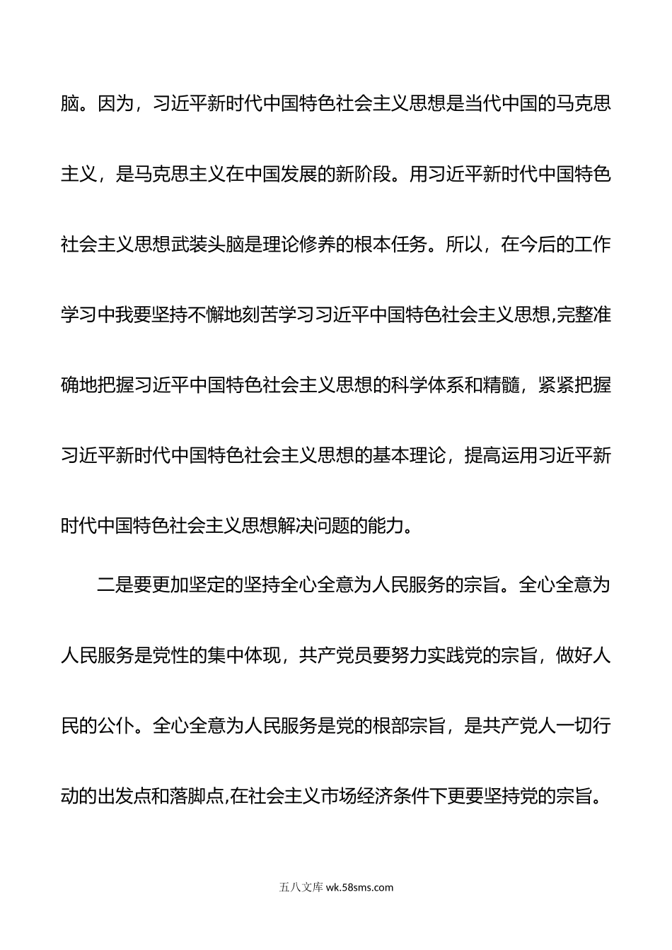 党校学习心得体会.doc_第3页