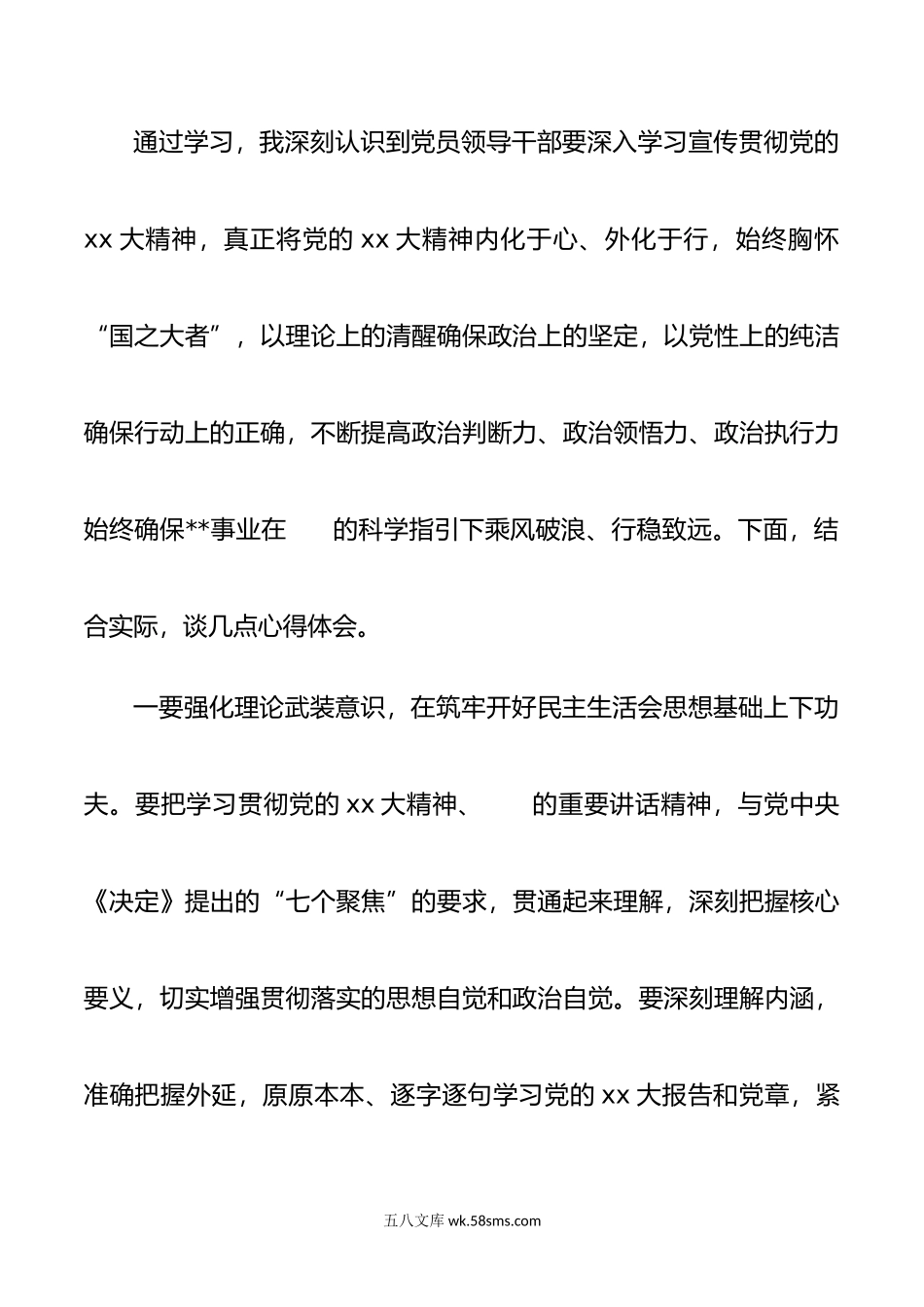 年度民主生活会会前集中学习研讨发言提纲.doc_第2页