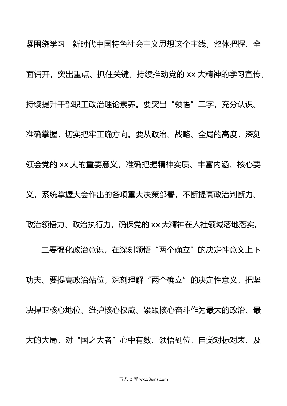 年度民主生活会会前集中学习研讨发言提纲.doc_第3页