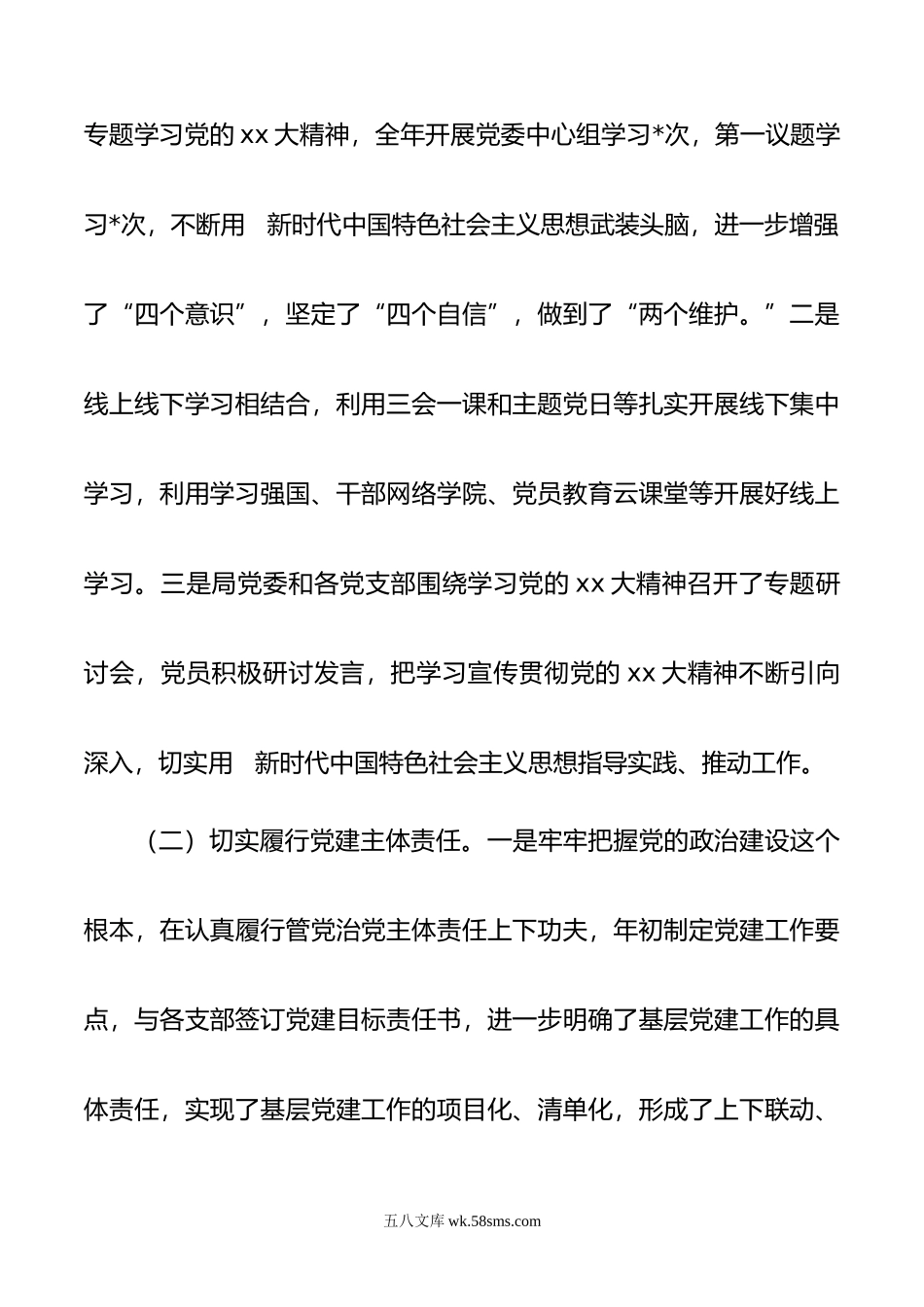 局年度抓基层党建工作述职报告.docx_第2页