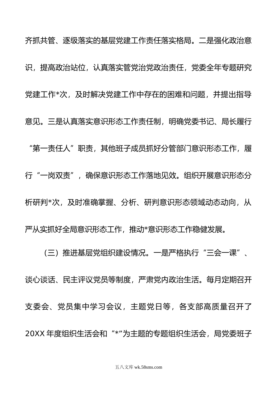 局年度抓基层党建工作述职报告.docx_第3页