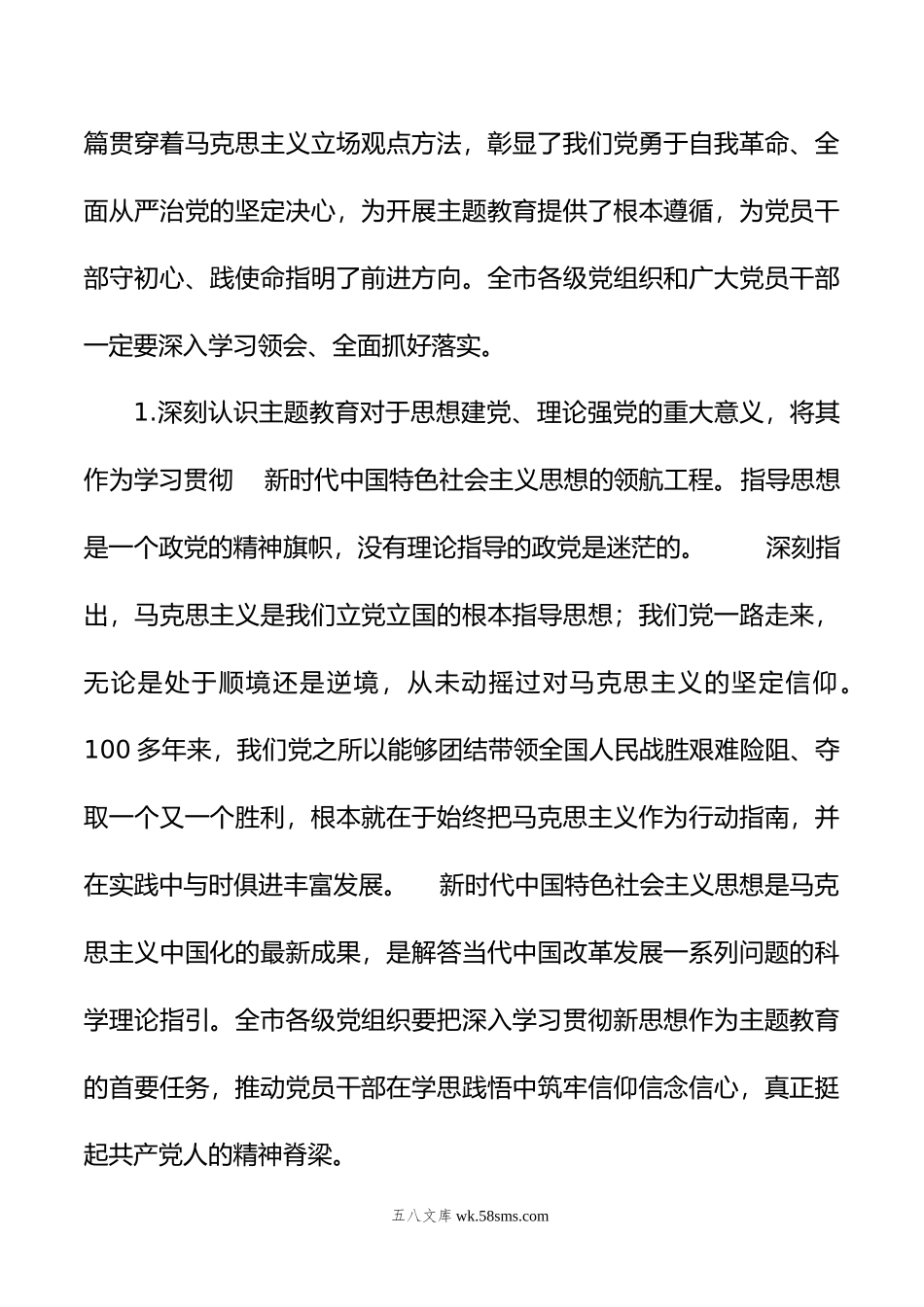 年在市委常委会专题研究部署党的主题教育工作时的讲话.doc_第2页