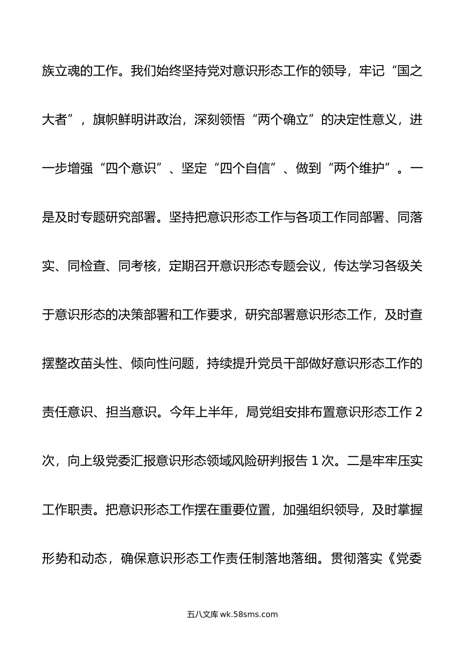 年上半年意识形态工作总结和下半年工作计划.doc_第2页