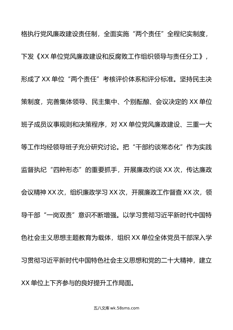 党委（党组）年上半年党风廉政建主体责任设和反腐败斗争工作情况报告（总结）.doc_第2页