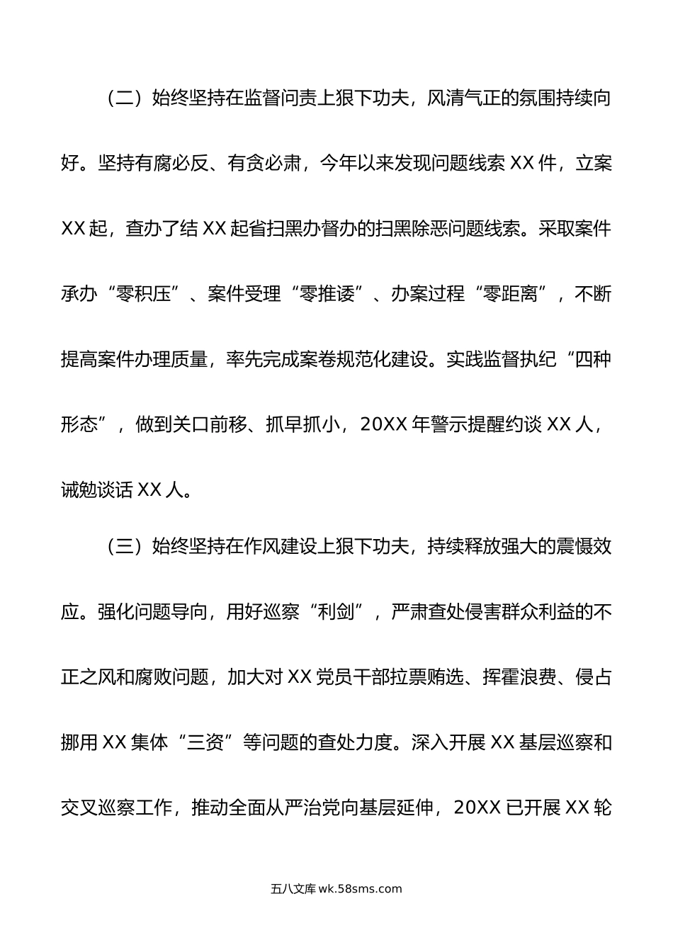 党委（党组）年上半年党风廉政建主体责任设和反腐败斗争工作情况报告（总结）.doc_第3页