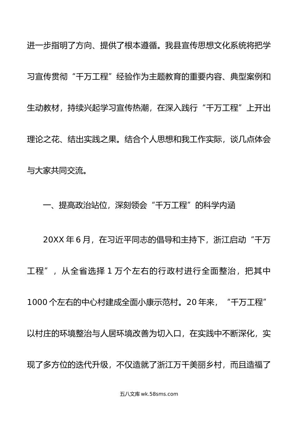 县委书记在全市学习浙江千万工程经验专题研讨会上的发言.docx_第2页