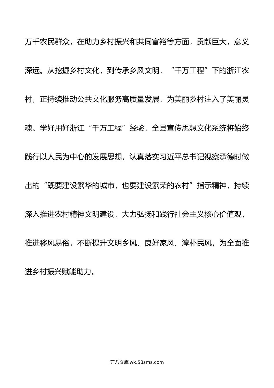 县委书记在全市学习浙江千万工程经验专题研讨会上的发言.docx_第3页