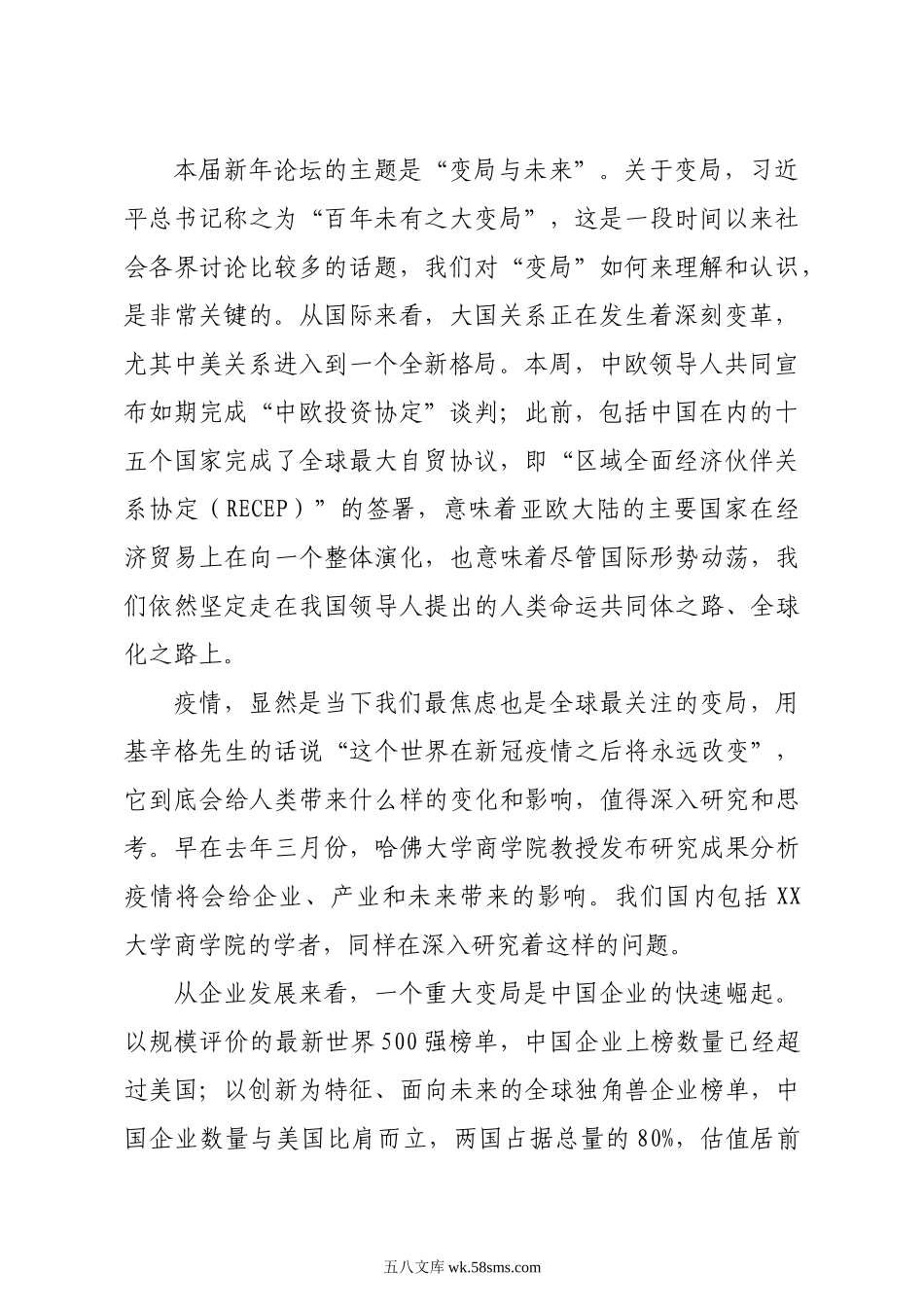 院长在XX大学商学院新年论坛上的讲话.docx_第2页