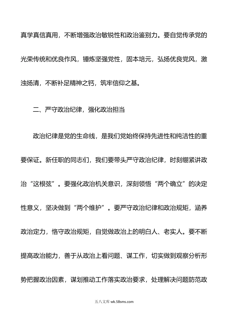 新任职干部集体廉政谈话会讲话筑牢廉政基石共绘清廉新篇.doc_第2页